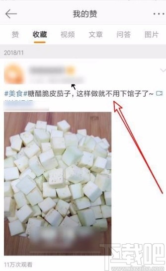微博app查看收藏內(nèi)容的方法