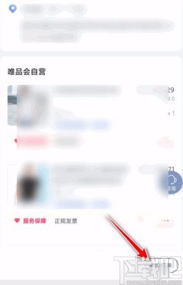 唯品會(huì)app刪除訂單的方法