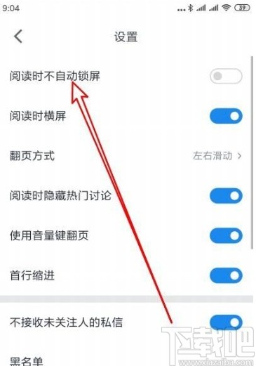 微信讀書app設置看書時不自動鎖屏的方法