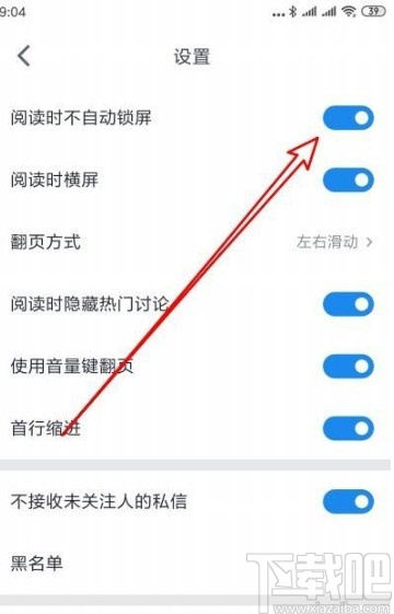 微信讀書app設置看書時不自動鎖屏的方法