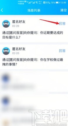手機(jī)QQ回復(fù)匿名消息的方法