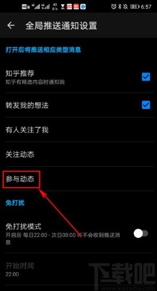 知乎app關(guān)閉參與動(dòng)態(tài)通知的方法