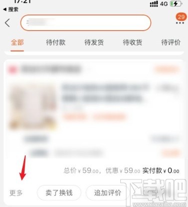 淘寶app刪除購買記錄的方法