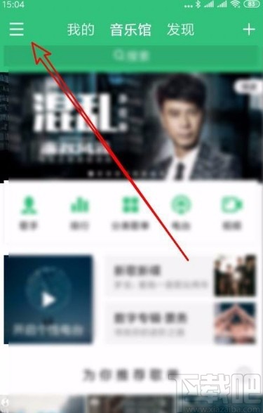 QQ音樂(lè)app設(shè)置在線聽歌品質(zhì)的方法