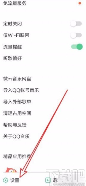 QQ音樂(lè)app設(shè)置在線聽歌品質(zhì)的方法