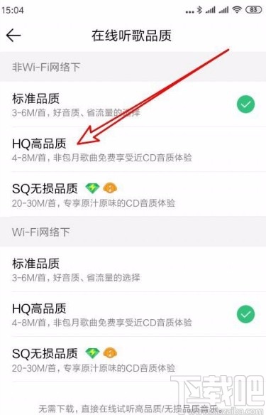 QQ音樂(lè)app設(shè)置在線聽歌品質(zhì)的方法