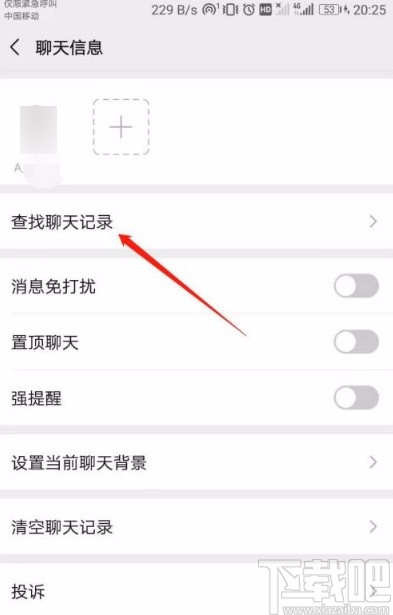 微信app查看與單個好友的文件聊天記錄的方法