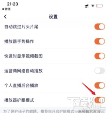 騰訊視頻app開(kāi)啟播放器護(hù)眼模式的方法