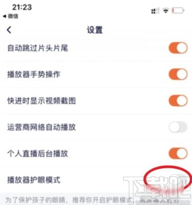 騰訊視頻app開(kāi)啟播放器護(hù)眼模式的方法