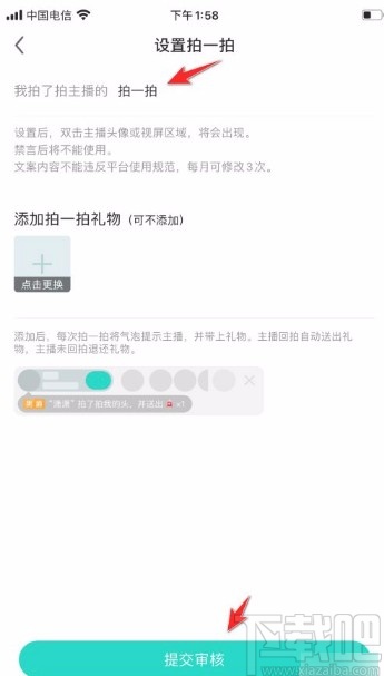 酷狗直播app設(shè)置拍一拍內(nèi)容的方法