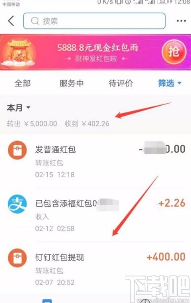 支付寶app查看紅包賬單明細(xì)的方法