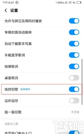 酷狗音樂app設置線控切歌的方法