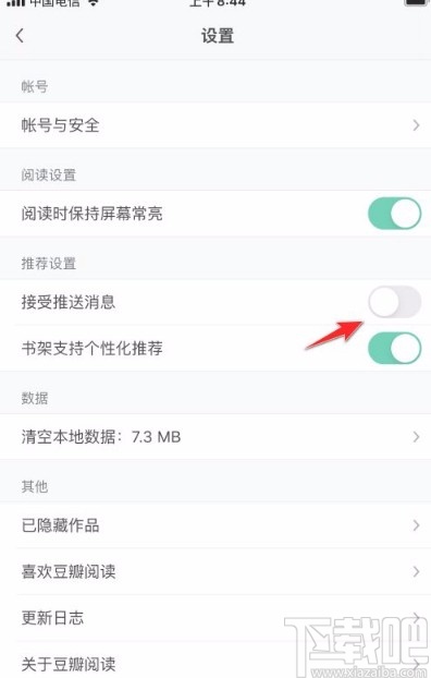 豆瓣閱讀app關(guān)閉消息推送的方法
