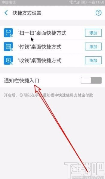 支付寶app在快捷工具欄添加快速支付圖標(biāo)的方法