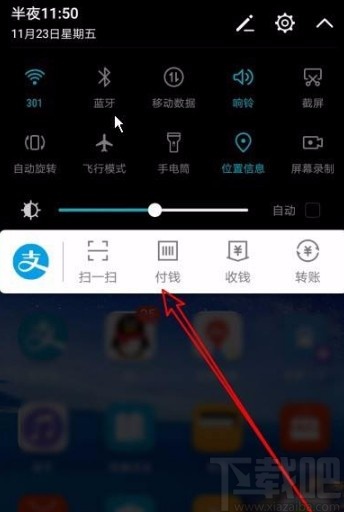 支付寶app在快捷工具欄添加快速支付圖標(biāo)的方法