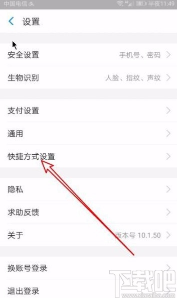 支付寶app在快捷工具欄添加快速支付圖標(biāo)的方法