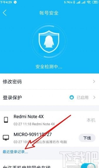 手機(jī)QQ查看最近登錄記錄的方法