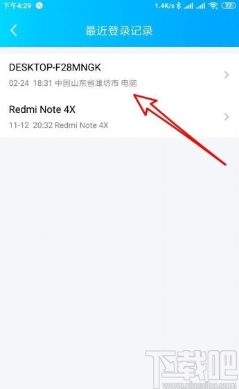 手機(jī)QQ查看最近登錄記錄的方法