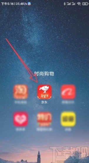 京東app設(shè)置發(fā)票抬頭的方法