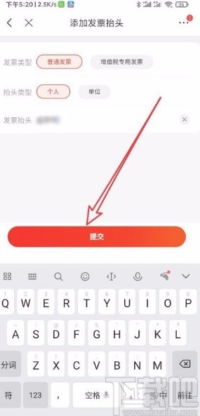京東app設(shè)置發(fā)票抬頭的方法