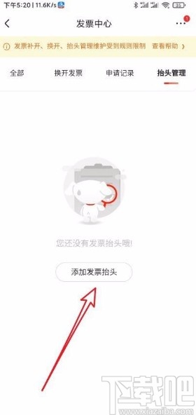 京東app設(shè)置發(fā)票抬頭的方法