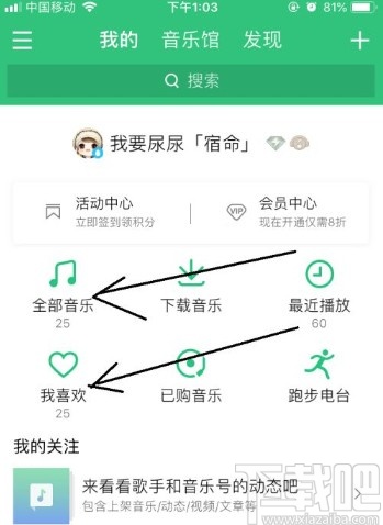 QQ音樂app恢復(fù)歌單的方法