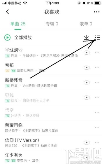 QQ音樂app恢復(fù)歌單的方法
