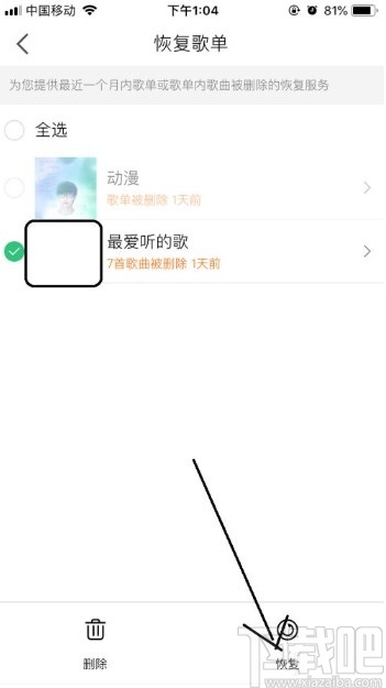 QQ音樂app恢復(fù)歌單的方法