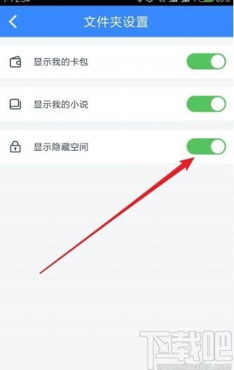 百度網(wǎng)盤app顯示隱藏空間的方法