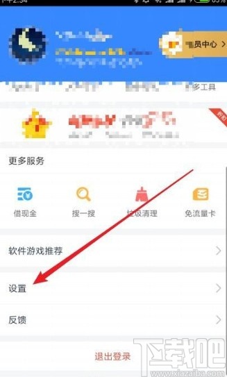 百度網(wǎng)盤app顯示隱藏空間的方法