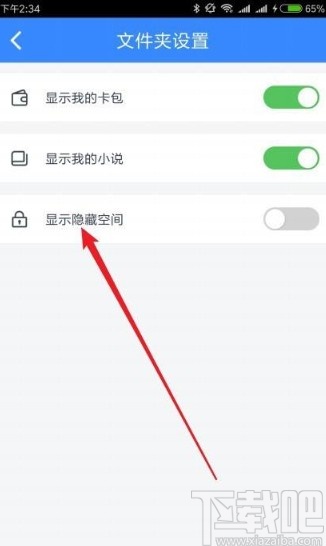 百度網(wǎng)盤app顯示隱藏空間的方法