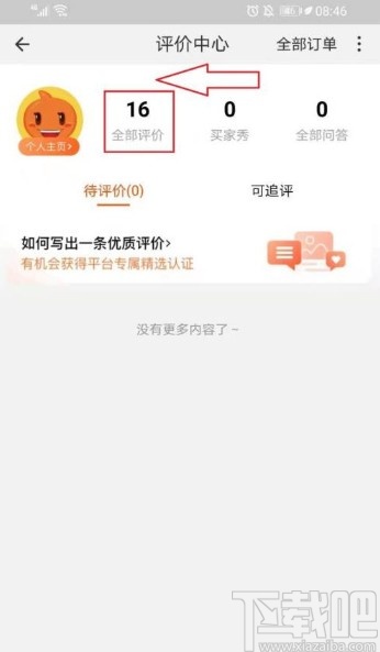 手機(jī)淘寶寫商品追評的方法