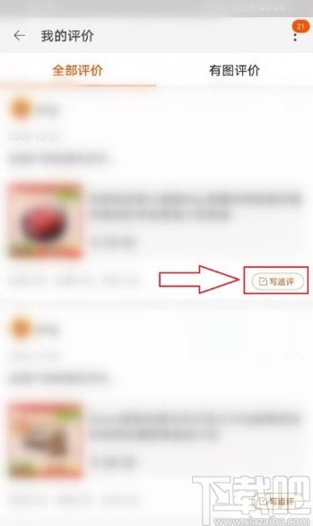 手機(jī)淘寶寫商品追評的方法