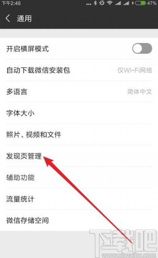 微信app關(guān)閉發(fā)現(xiàn)頁(yè)游戲入口的方法