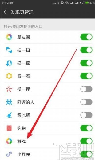 微信app關(guān)閉發(fā)現(xiàn)頁(yè)游戲入口的方法