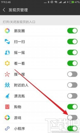 微信app關(guān)閉發(fā)現(xiàn)頁(yè)游戲入口的方法