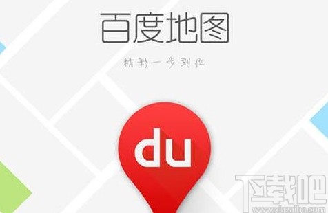 百度地圖app開啟車牌限行的方法