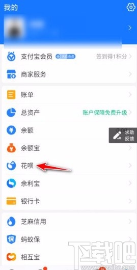 支付寶app設(shè)置花唄消費(fèi)鬧鐘的方法