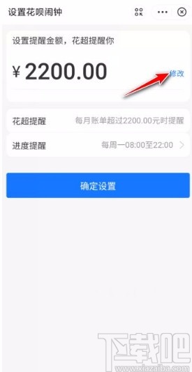 支付寶app設(shè)置花唄消費(fèi)鬧鐘的方法
