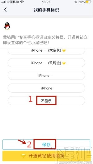 手機QQ取消顯示手機標(biāo)識的方法