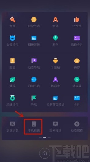 手機QQ取消顯示手機標(biāo)識的方法