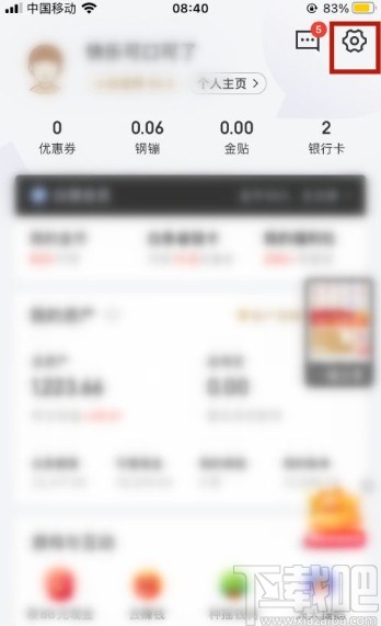 京東金融app清理緩存的方法