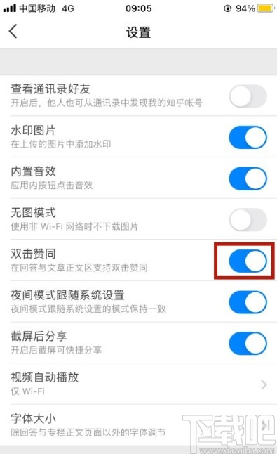知乎app開啟雙擊贊同的方法