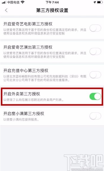 百度糯米app關(guān)閉外賣第三方授權(quán)的方法