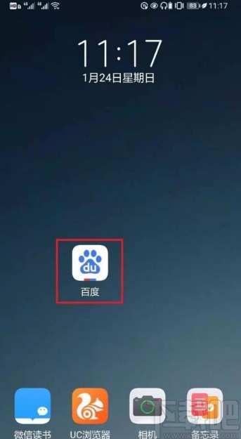 百度app設置字體大小的方法