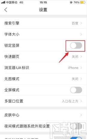 QQ瀏覽器app關(guān)閉鎖定豎屏的方法