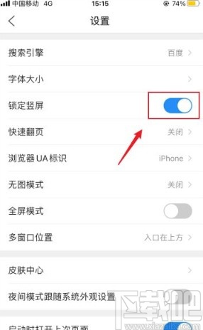 QQ瀏覽器app關(guān)閉鎖定豎屏的方法