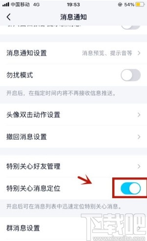 手機(jī)QQ開啟特別關(guān)心消息定位的方法