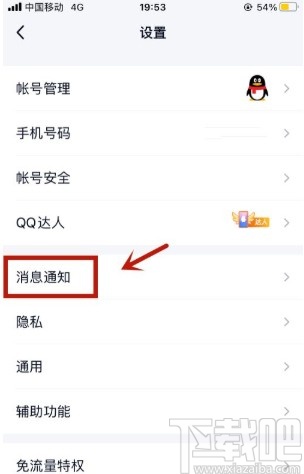 手機(jī)QQ開啟特別關(guān)心消息定位的方法