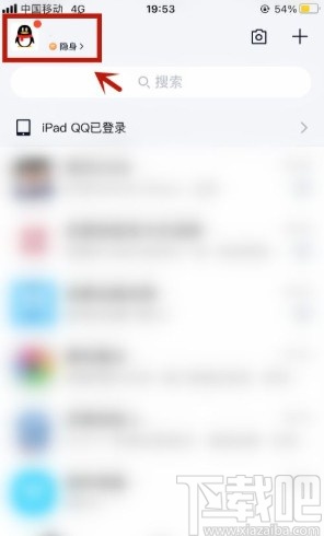 手機(jī)QQ開啟特別關(guān)心消息定位的方法